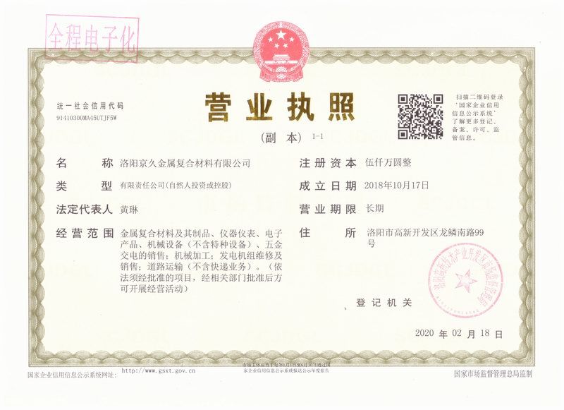 營(yíng)業(yè)執照
