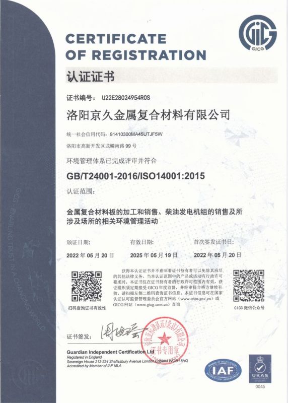 環(huán)境管理體系認證證書(shū)