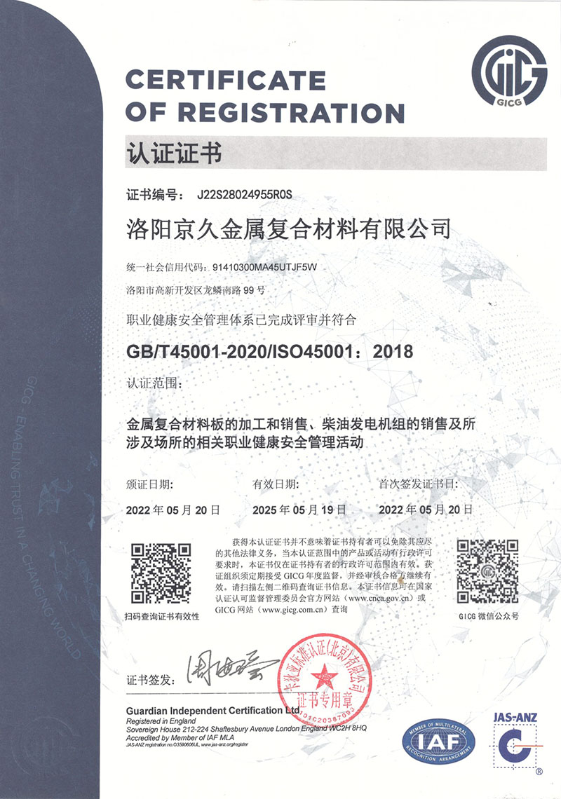 職業(yè)健康管理體系認證證書(shū)