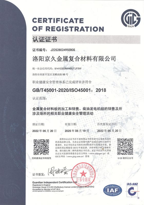 職業(yè)健康管理體系認證證書(shū)