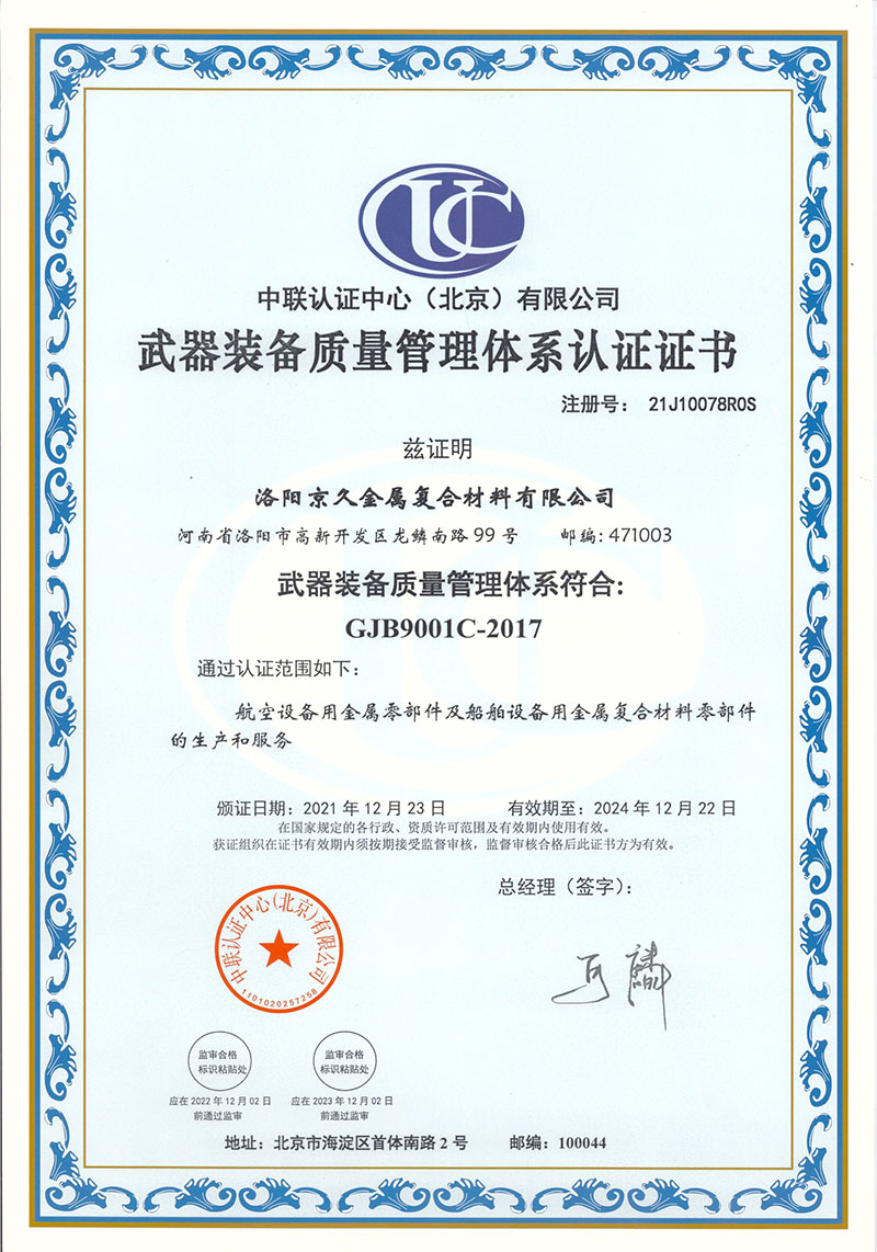 武器裝備質(zhì)量管理體系認證證書(shū)