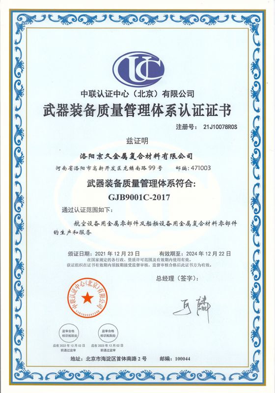 武器裝備質(zhì)量管理體系認證證書(shū)