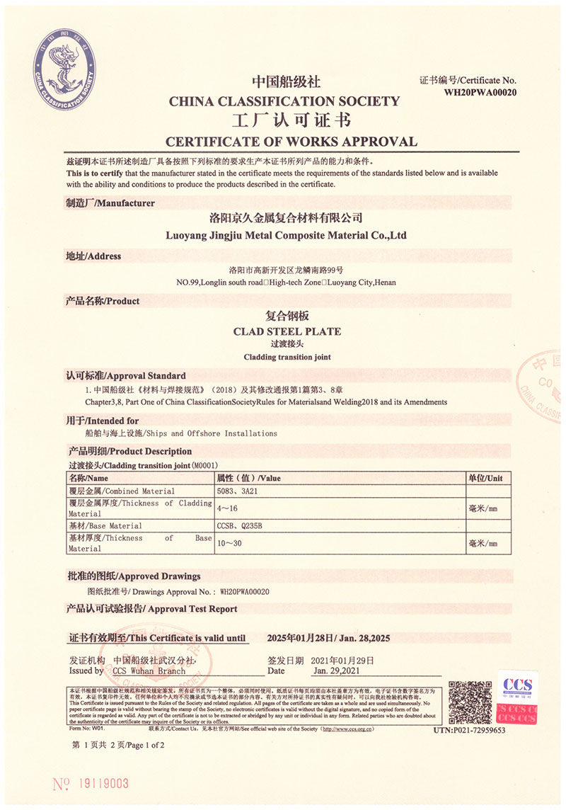 中國船級社工廠(chǎng)認可證書(shū)