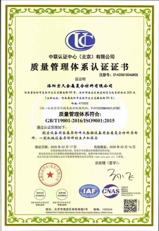 質(zhì)量管理體系認證證書(shū)